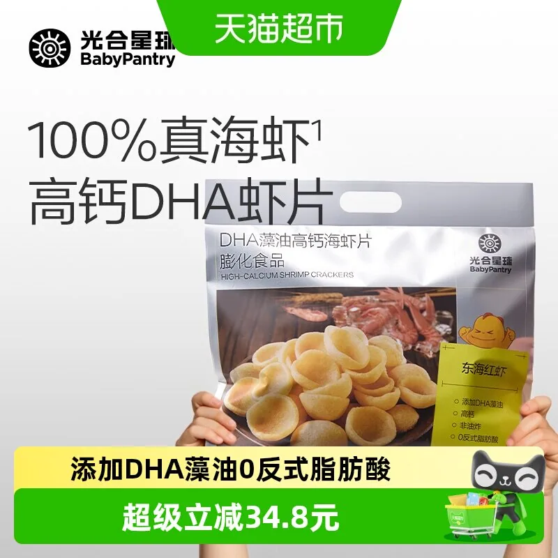 babycare光合星球DHA高钙海虾片虾条