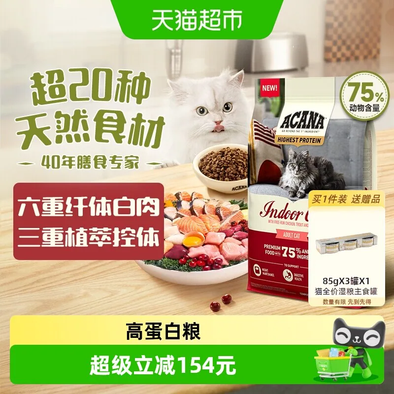 ACANA爱肯拿高蛋白室内猫粮4.5kg