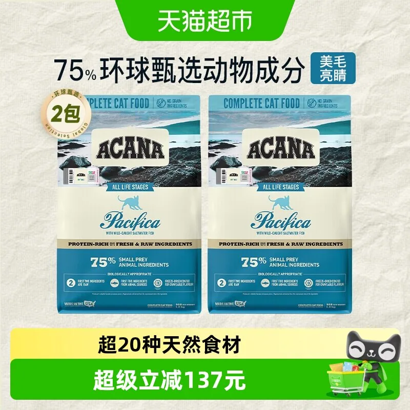 爱肯拿海洋盛宴猫粮1.8kg*2