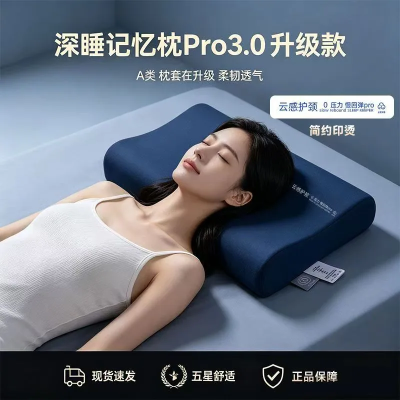 第五代深睡枕Pro3.0记忆棉护颈枕