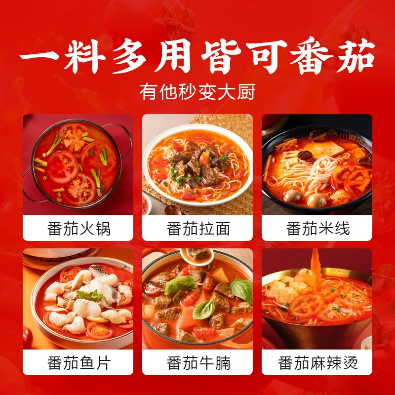 汤大炩番茄火锅底料包装图（细节图 1）