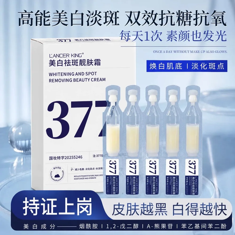 snowkin377美白祛斑霜精华液10支