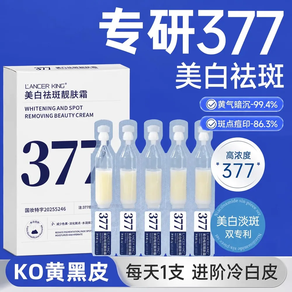 snowkin377美白祛斑霜精华液10支装（细节图 2）