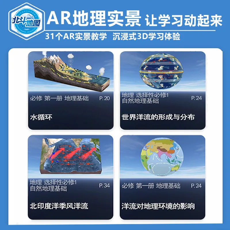 北斗地图册新教材新高考版封面（细节图 1）