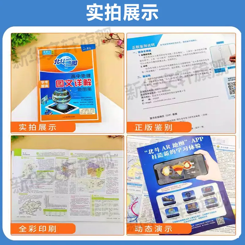 北斗地图册新教材新高考版封面（细节图 2）