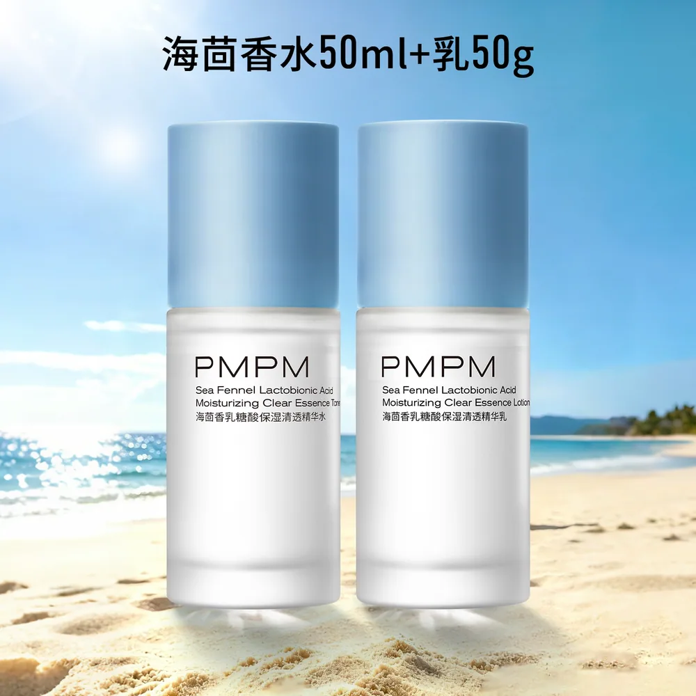 PMPM黑白松露水乳2瓶
