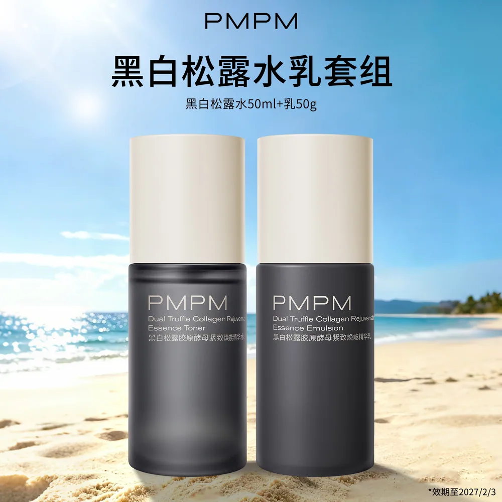 PMPM黑白松露水乳2瓶装（细节图 1）