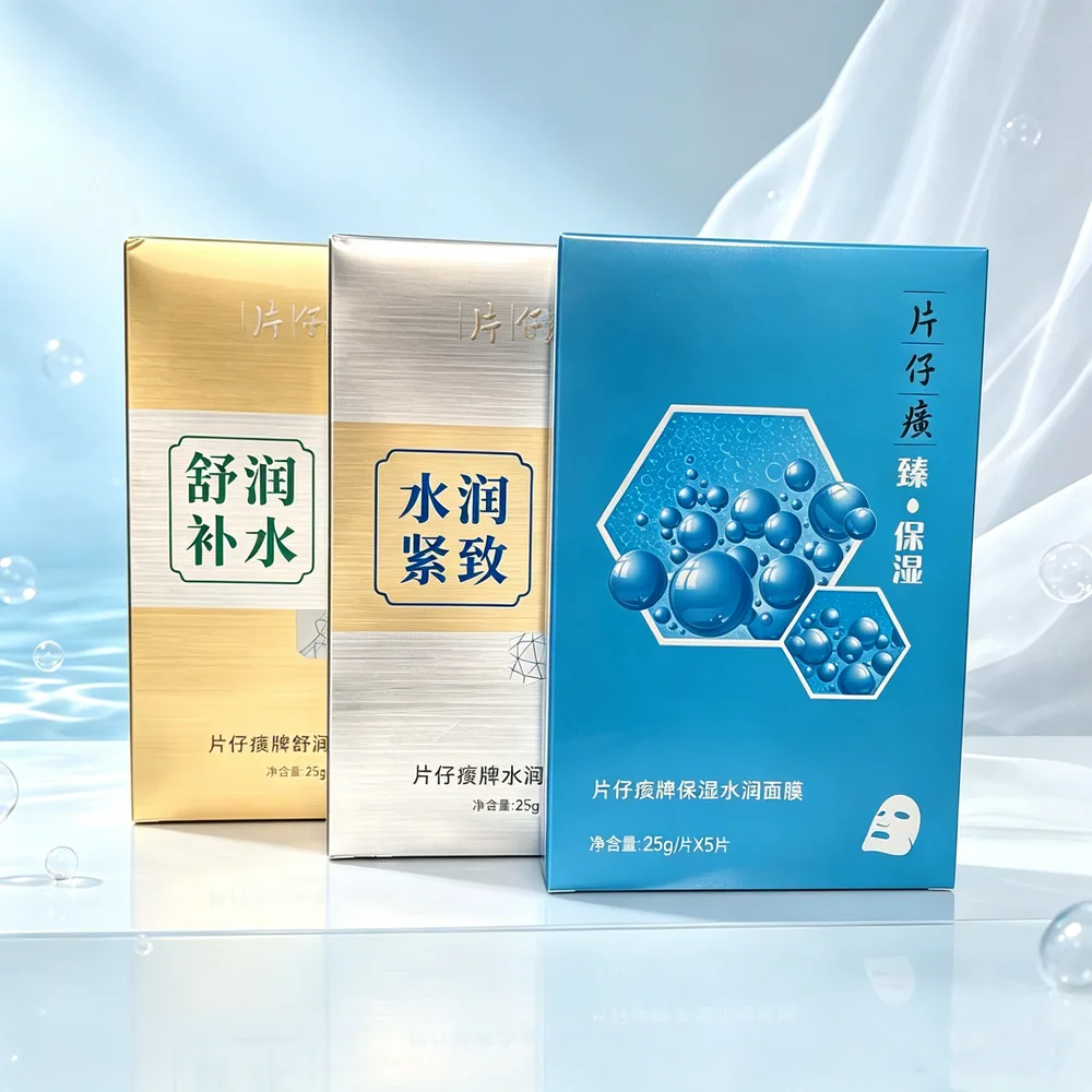 片仔癀萱姿三合一面膜三盒装