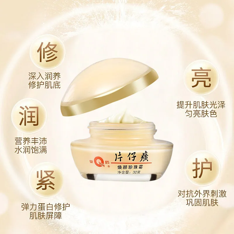片仔癀皇后焕颜珍珠霜2瓶装主图（细节图 1）