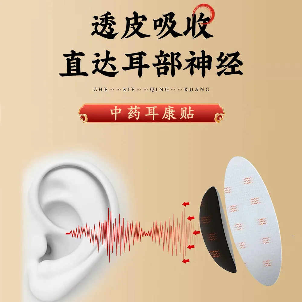 李时珍中药耳康贴