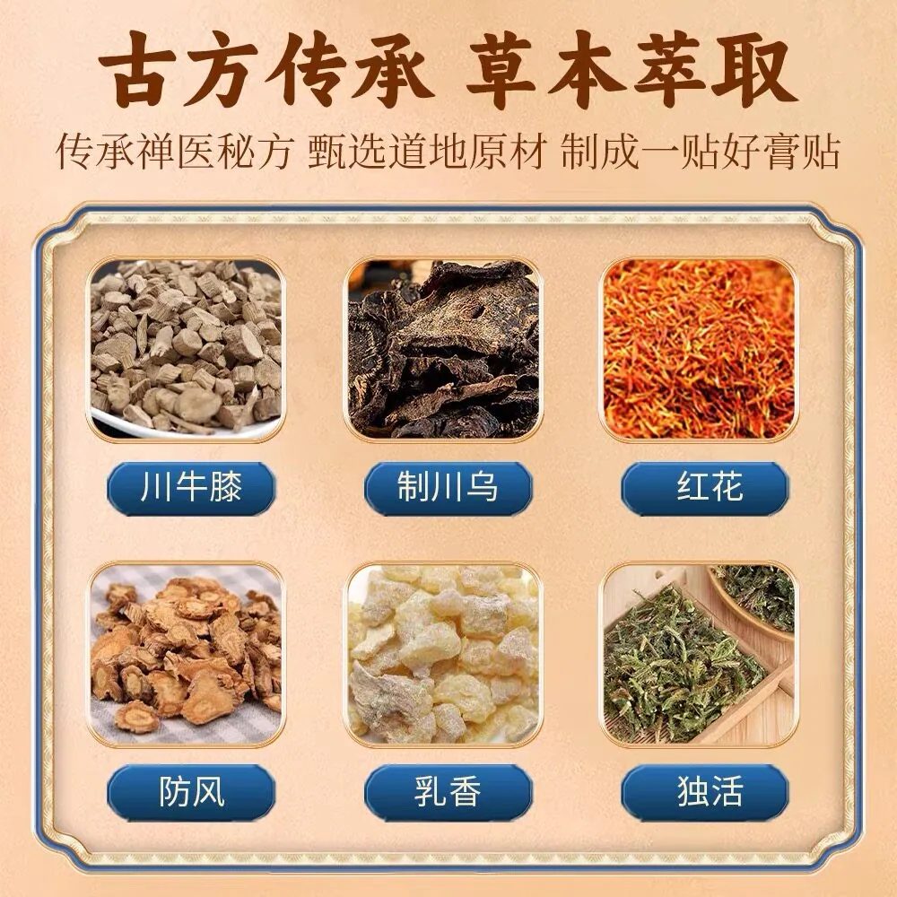 李时珍颈肩腰腿灸疗贴