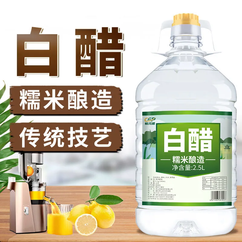 味芊祺家用大桶装白醋5斤