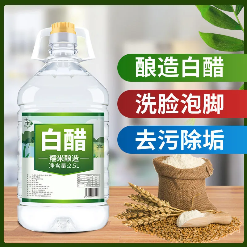 味芊祺家用大桶装白醋5斤装（细节图 1）