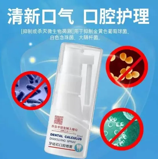 呦越牙结石溶解剂2瓶装漱口水喷雾（细节图 1）