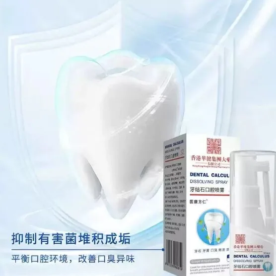 呦越牙结石溶解剂2瓶装漱口水喷雾（细节图 2）