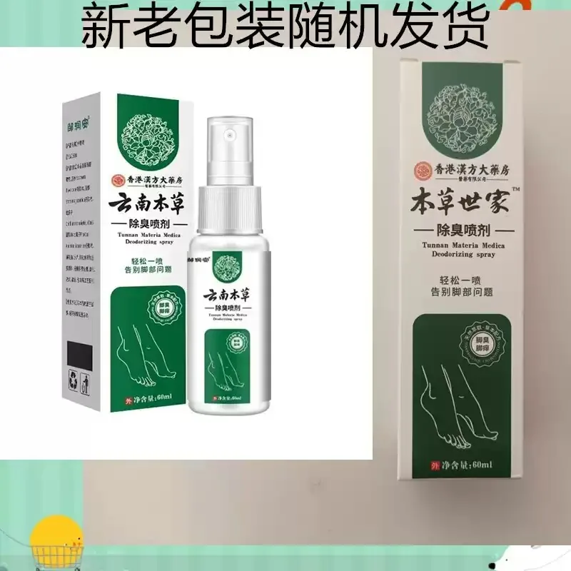 呦越云南本草臭脚脚气喷雾三瓶装（细节图 2）