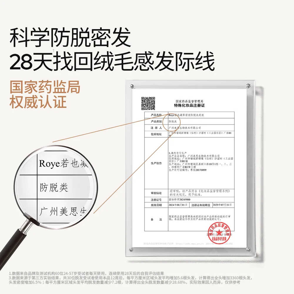Roye若也人参侧柏叶防脱去屑洗发水大瓶装（细节图 1）