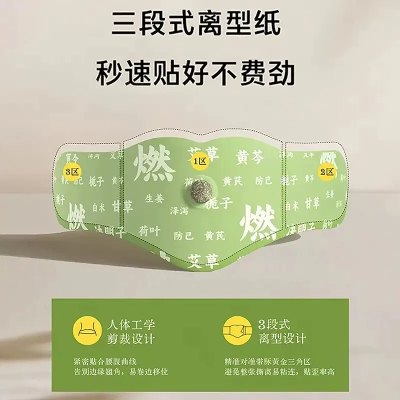 艾草燃燃炫腹贴2盒10贴