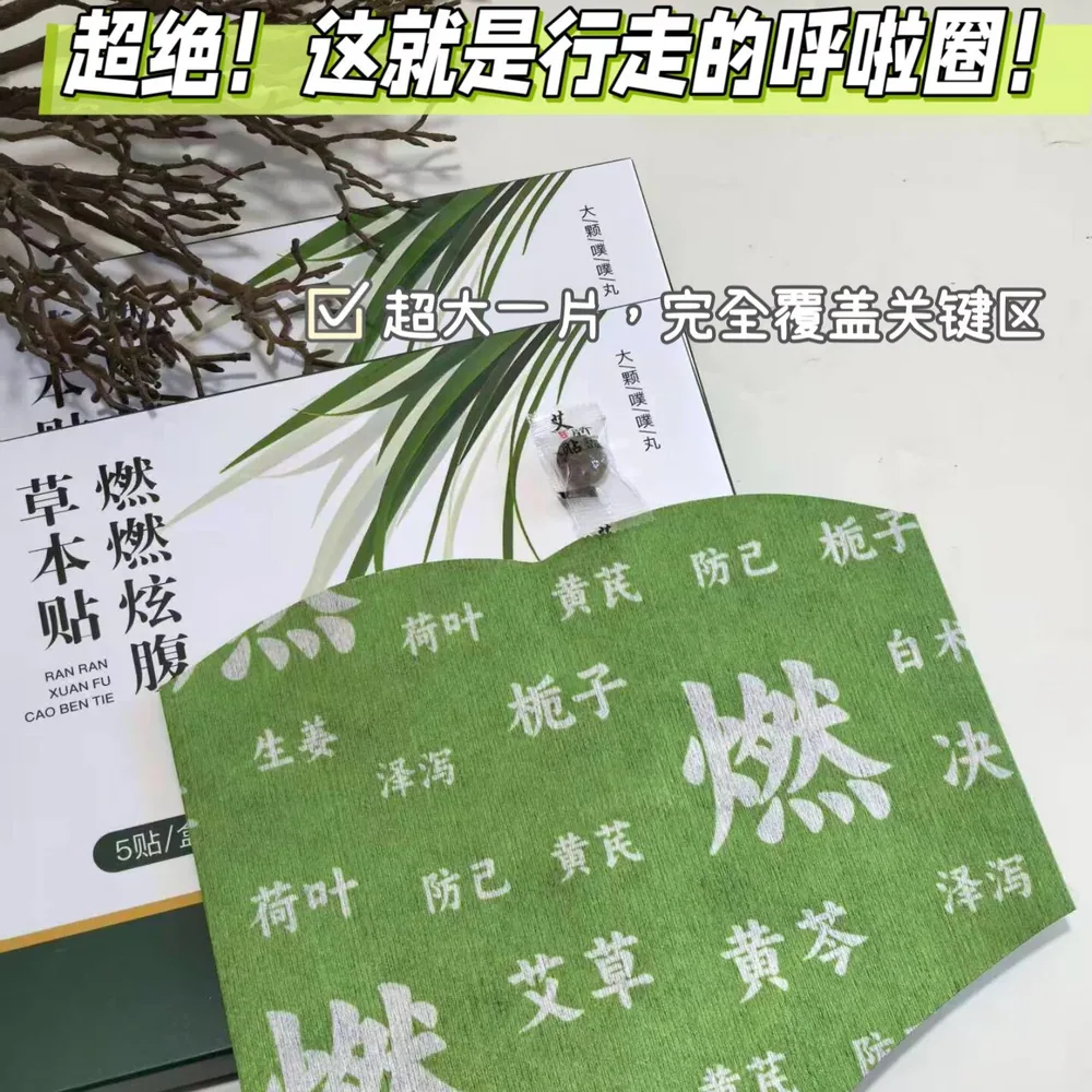 国货工厂严选艾草燃燃炫腹贴2盒10贴（细节图 1）