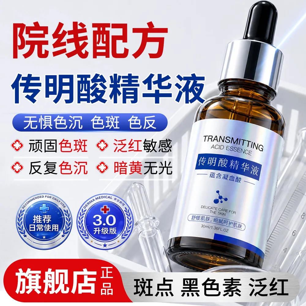 sulgee传明酸精华液30ml
