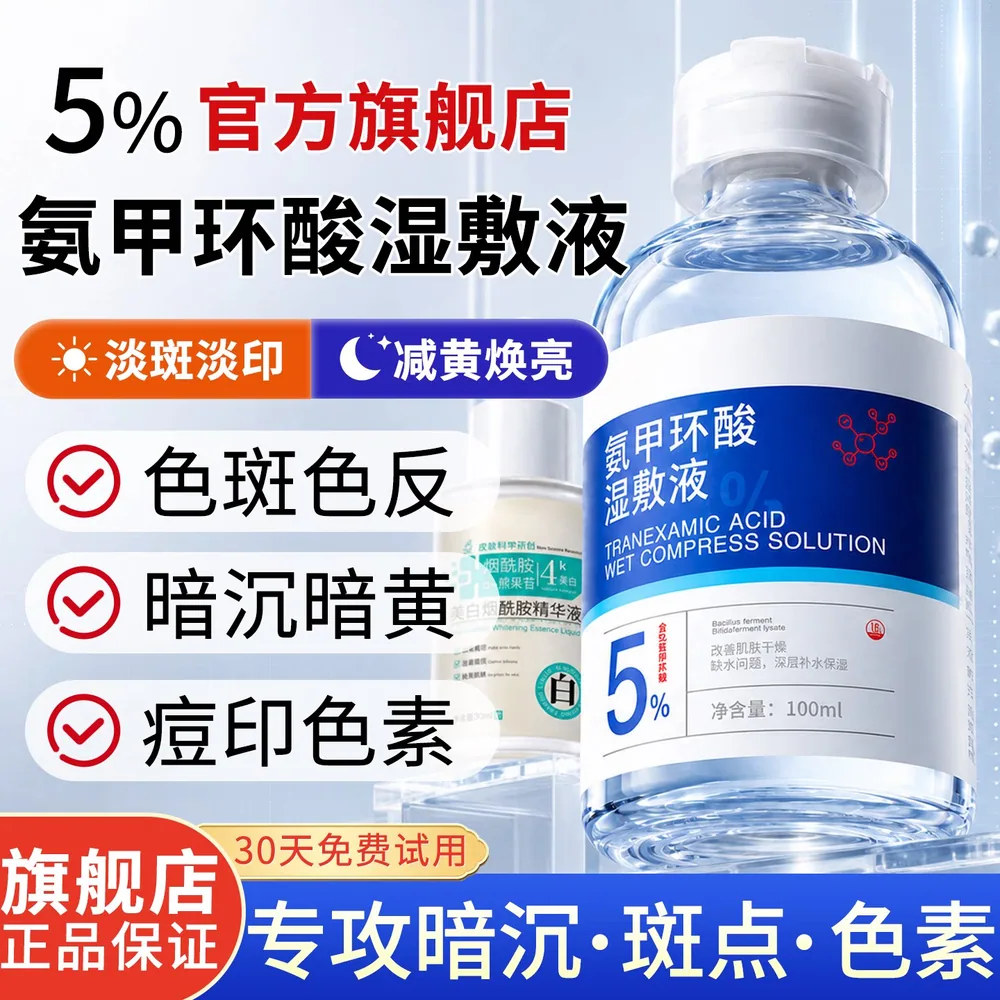 sulgee氨甲环酸精华液