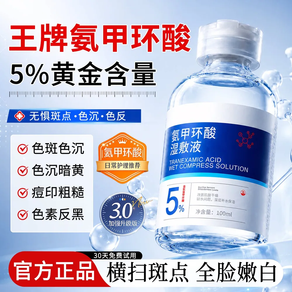 sulgee氨甲环酸精华液传明酸湿敷水原液（细节图 1）