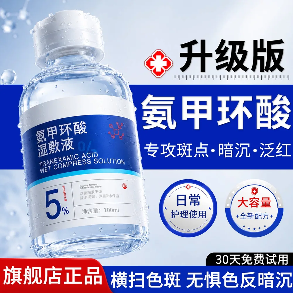 sulgee氨甲环酸精华液传明酸湿敷水原液（细节图 2）