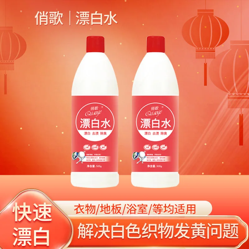 俏歌漂白水500ml瓶装