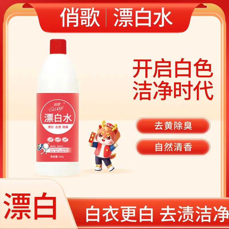 俏歌漂白水500ml瓶装白色衣物去黄（细节图 1）