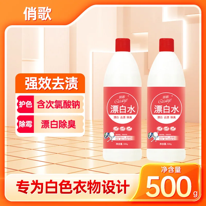 俏歌漂白水500ml瓶装白色衣物去黄（细节图 2）