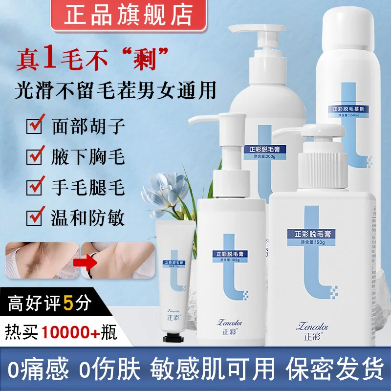 sulgee脱毛膏喷雾泡泡慕斯