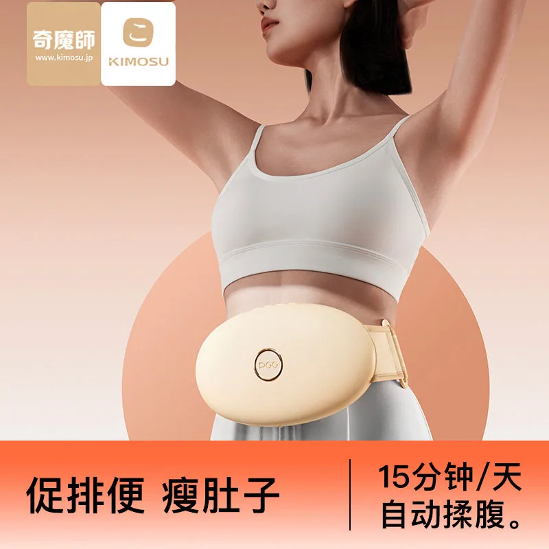 奇魔师砭石揉腹仪