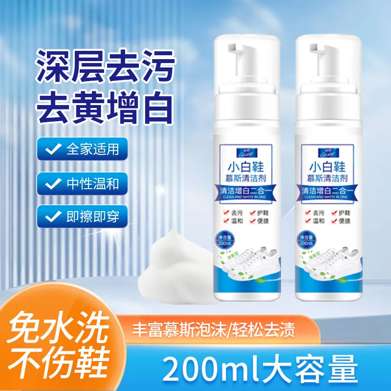 俏歌小白鞋清洁剂200ml*2瓶