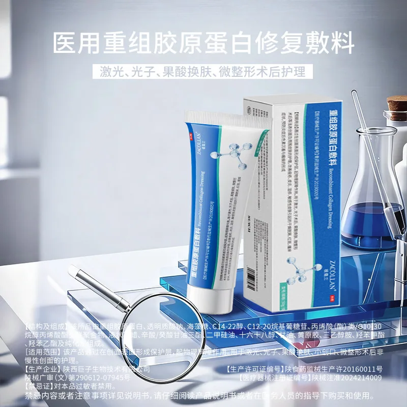 ZACOLLAN植蔻兰医用重组胶原蛋白修复敷料乳50g（细节图 2）