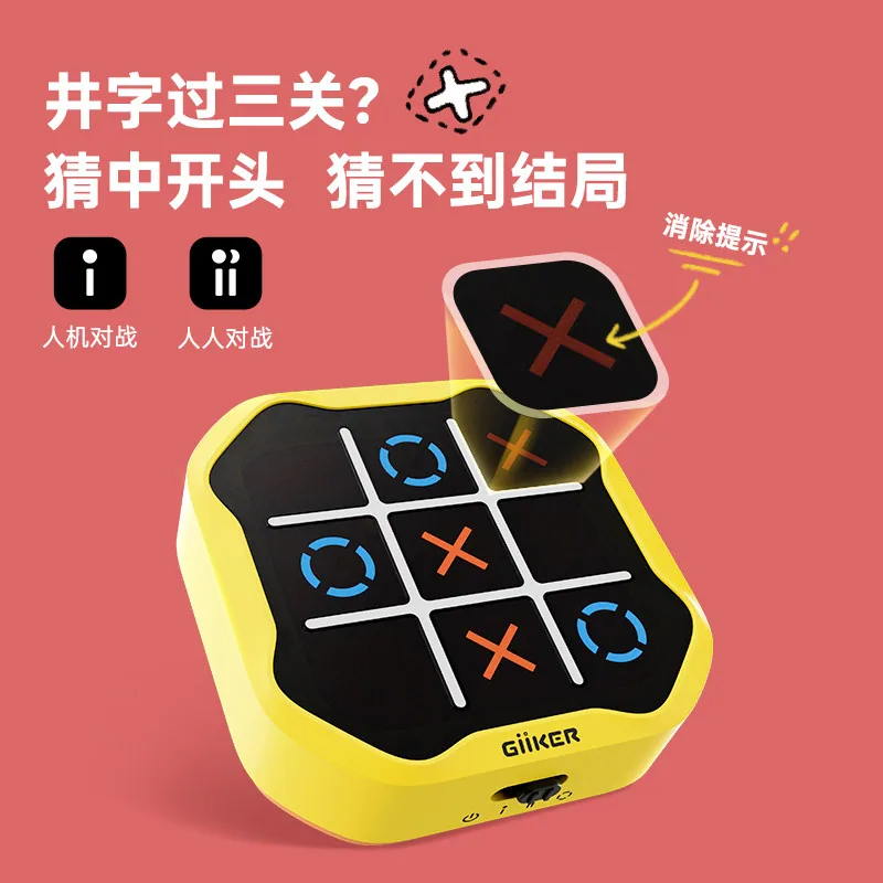 计客井字棋益智玩具智能主机与9颗磁吸棋子