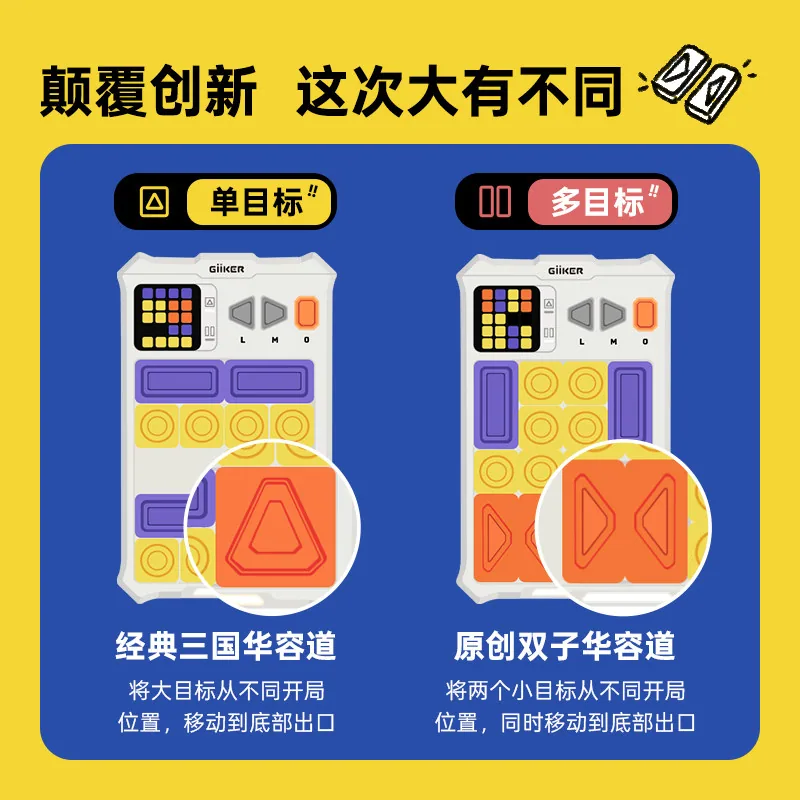计客华容道儿童益智电子玩具磁力滑块（细节图 1）