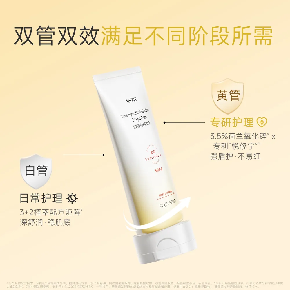 WICKLE宝宝双管护臀膏PP霜双管装（细节图 1）