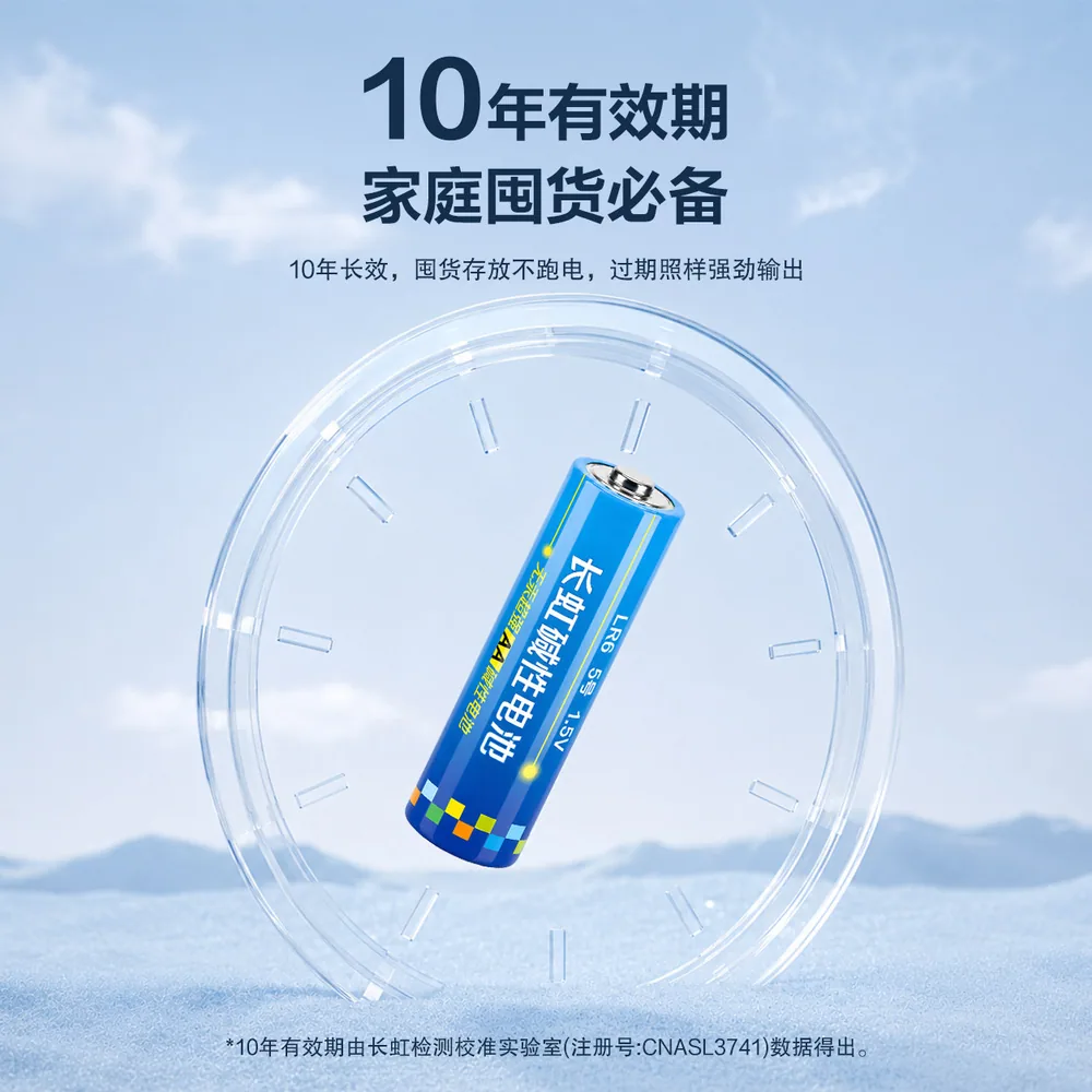 长虹新能源碱性5号7号电池24节装（细节图 1）