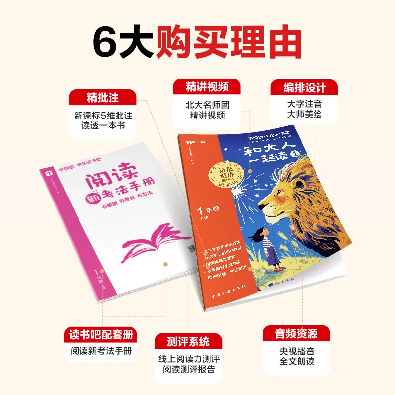 学而思2026新版快乐读书吧1-6年级上册（细节图 1）