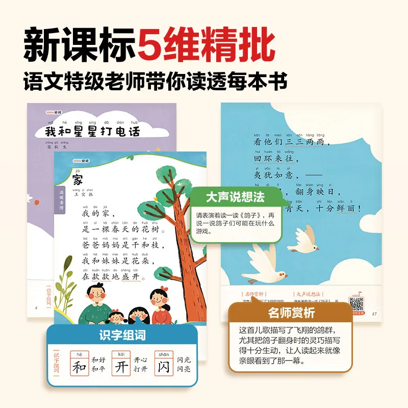 学而思2026新版快乐读书吧1-6年级上册（细节图 2）