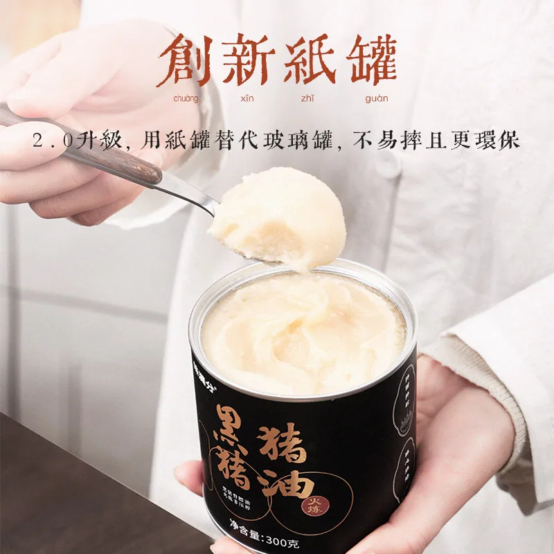 味满分熬制黑猪油300ml两罐装（细节图 2）