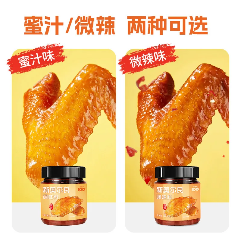 味满分新奥尔良腌制调料140g