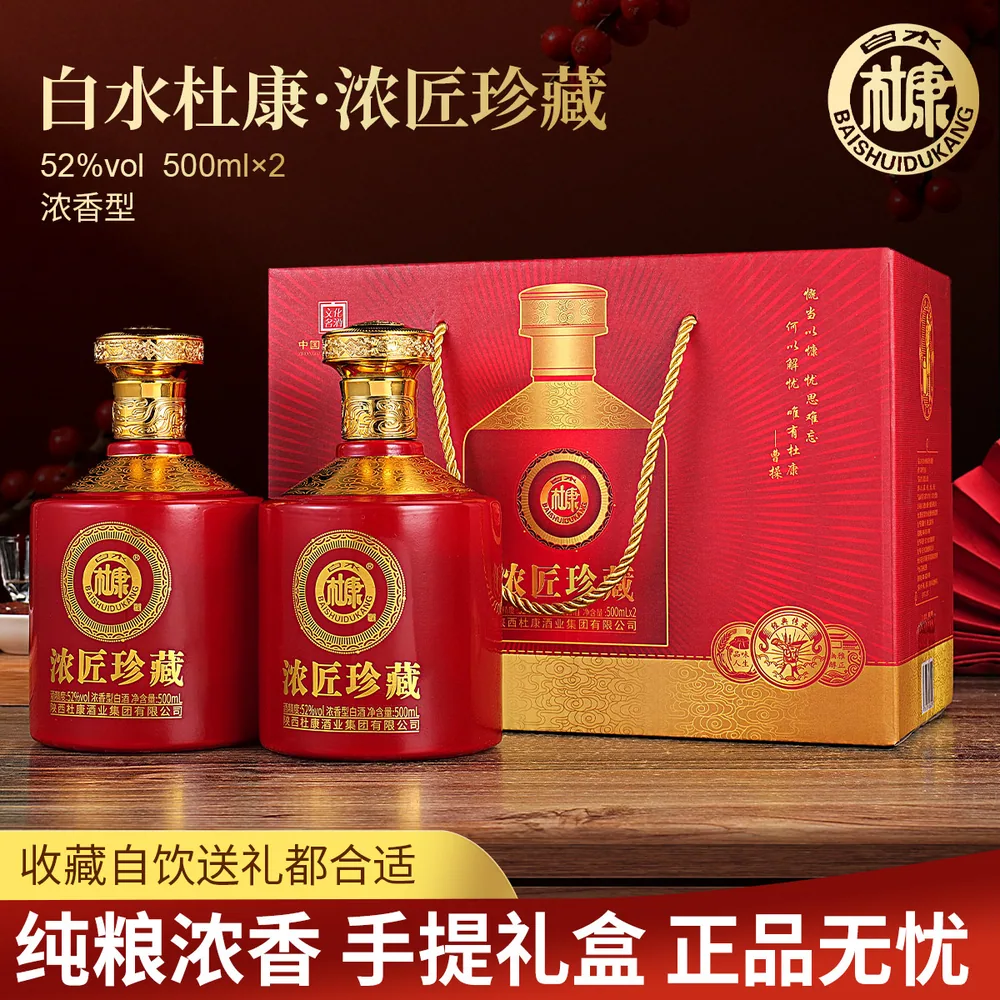 白水杜康封藏浓匠浓香型白酒礼盒