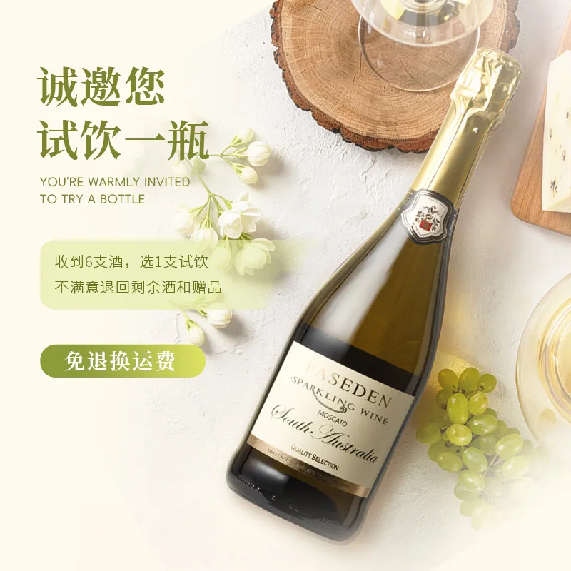 佩斯顿莫斯卡托甜白起泡酒6支装（细节图 1）