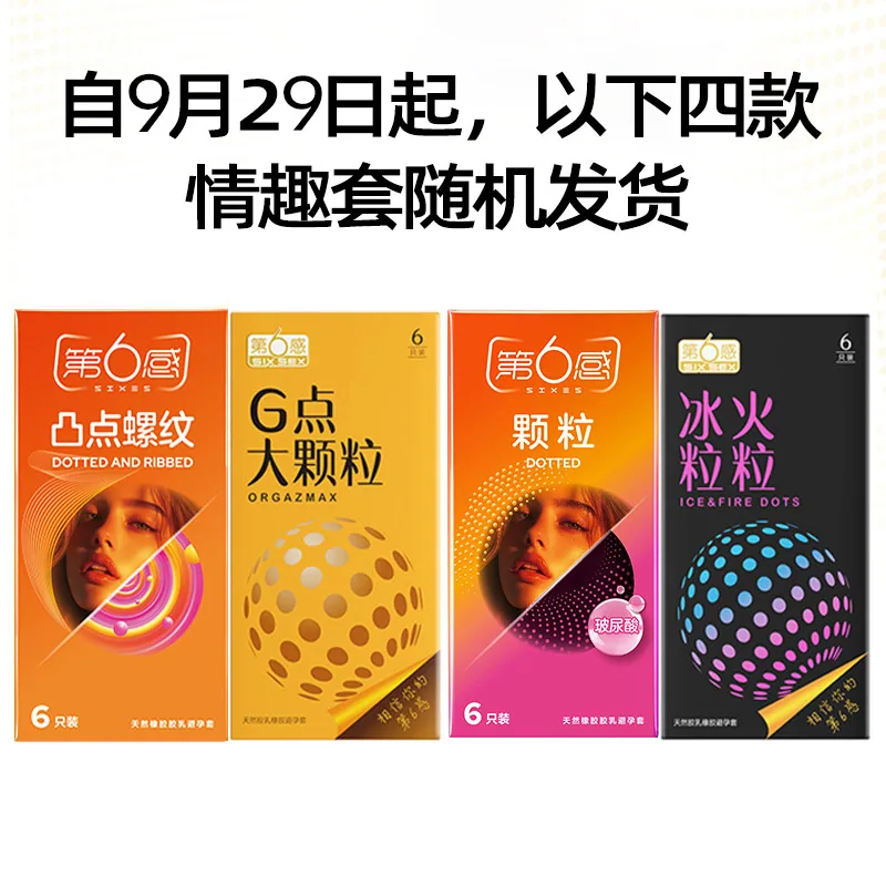 第6感超薄避孕套任选5件装（细节图 1）
