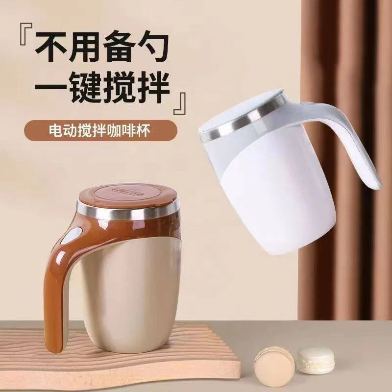 304不锈钢磁力旋转电动咖啡杯