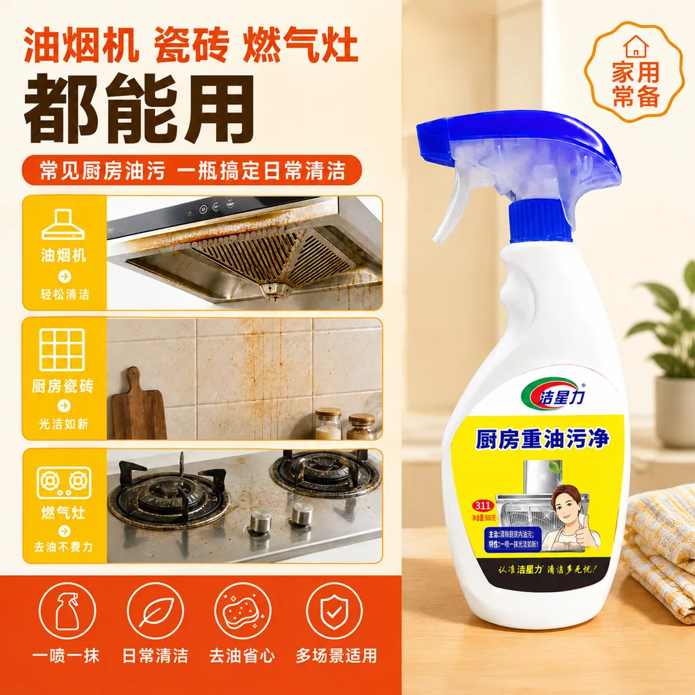 洁星力厨房重油污净清洁剂2瓶装（细节图 2）