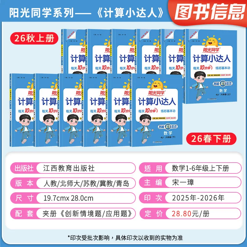读书廊阳光同学计算小达人