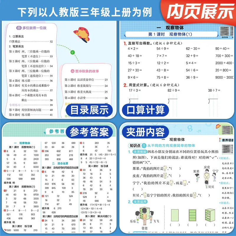 读书廊阳光同学计算小达人练习册封面（细节图 1）