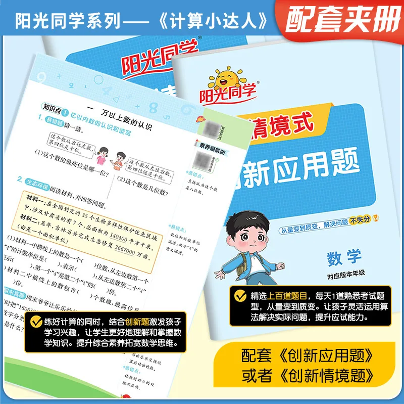 读书廊阳光同学计算小达人练习册封面（细节图 2）